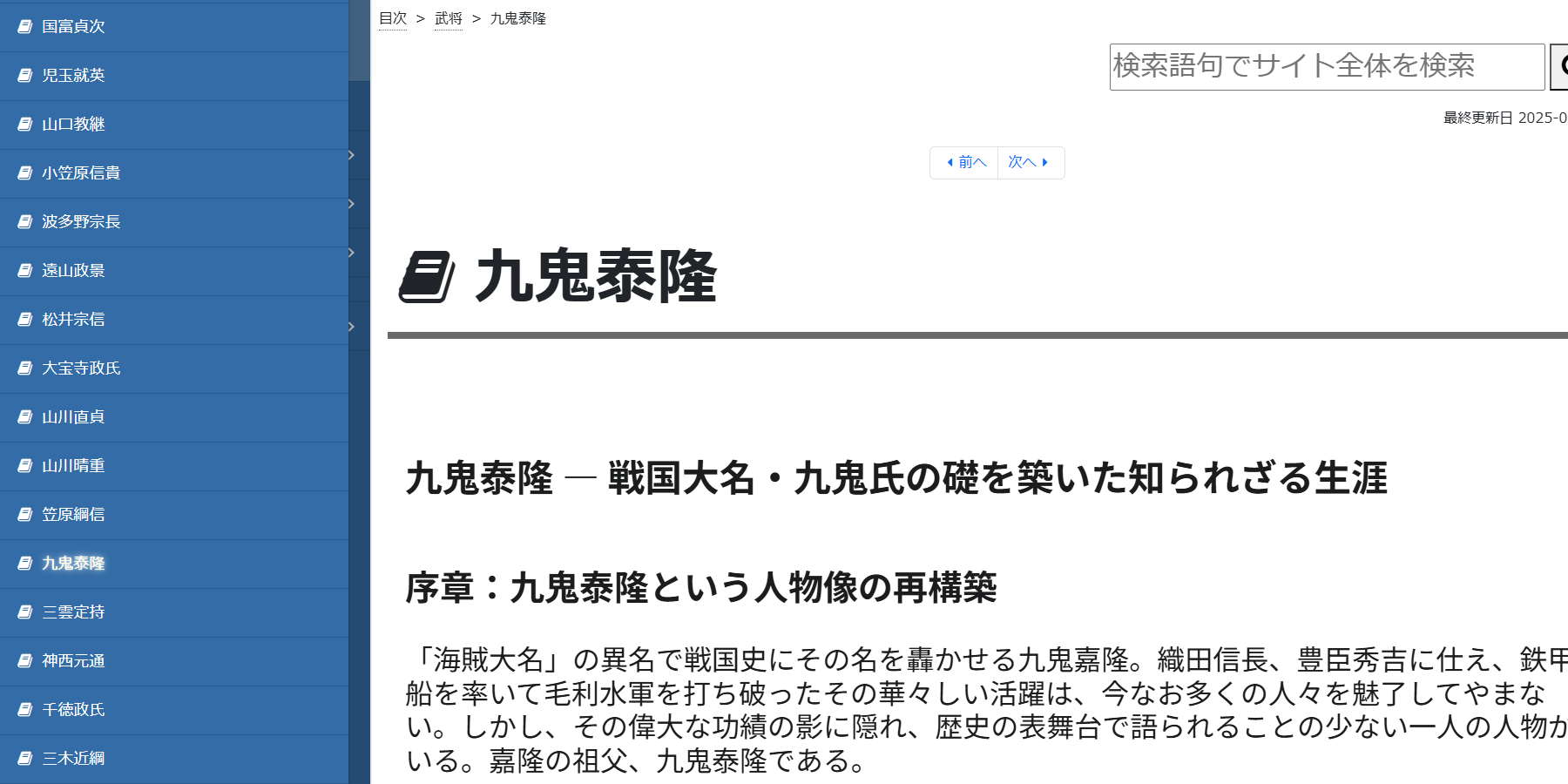 九鬼泰隆 | 武将 | 戦国 Deep Research