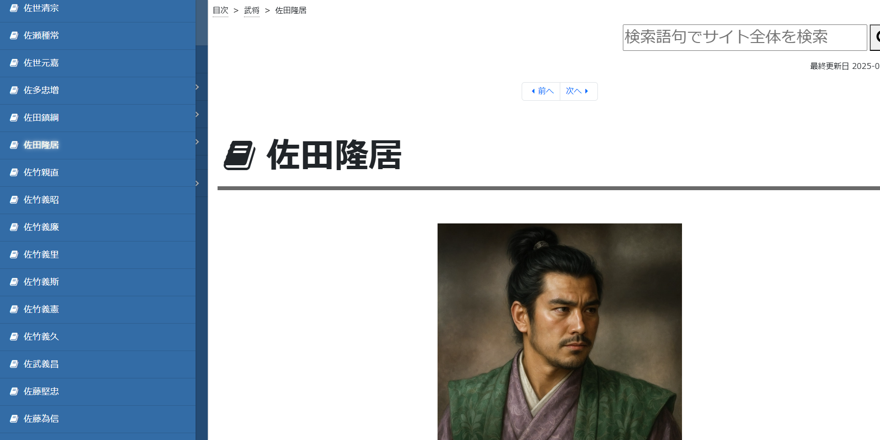 佐田隆居 | 武将 | 戦国 Deep Research