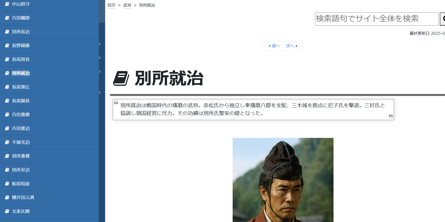 別所就治 | 武将 | 戦国 Deep Research
