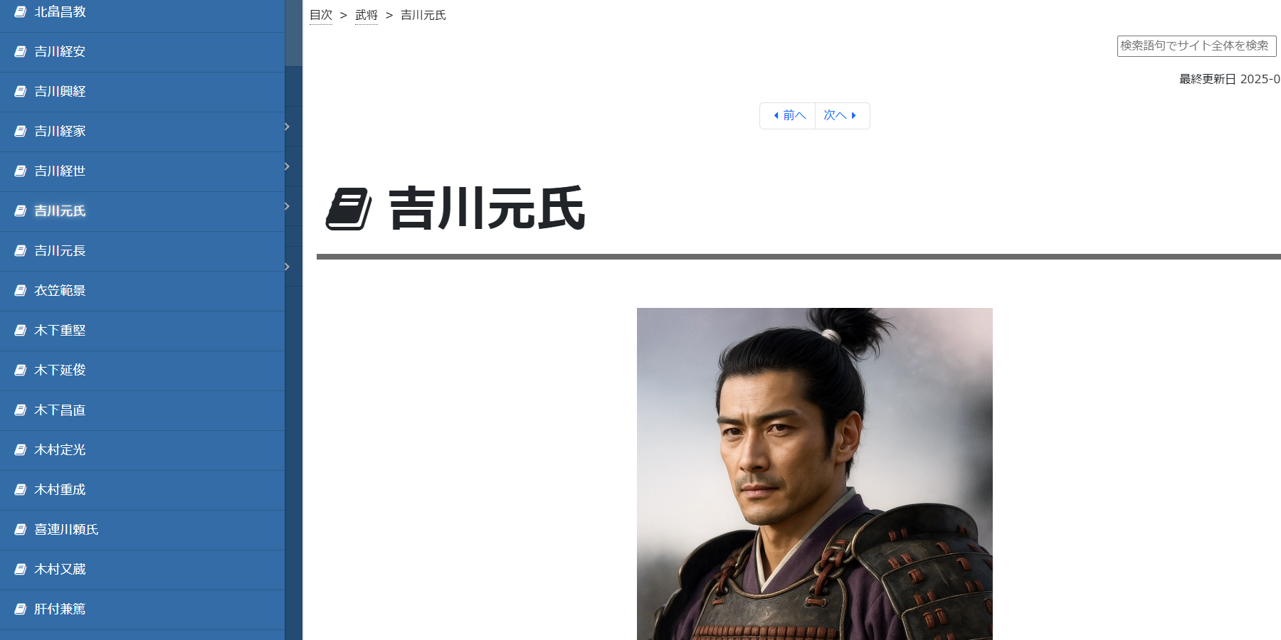 吉川元氏 | 武将 | 戦国 Deep Research