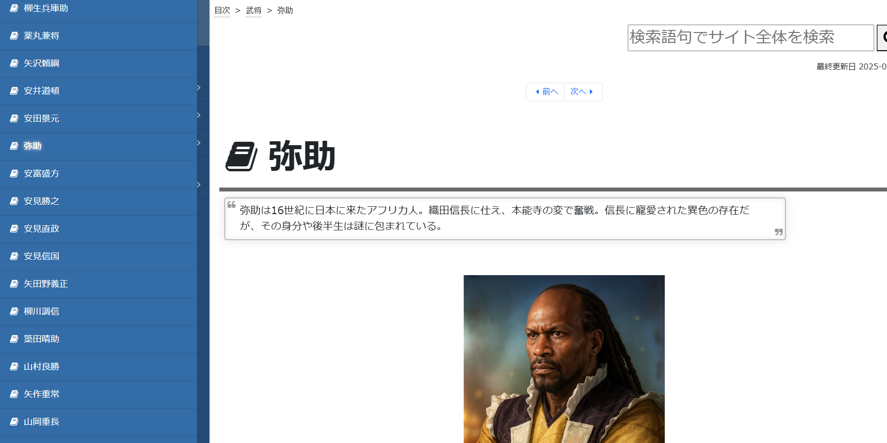 弥助 | 武将 | 戦国 Deep Research