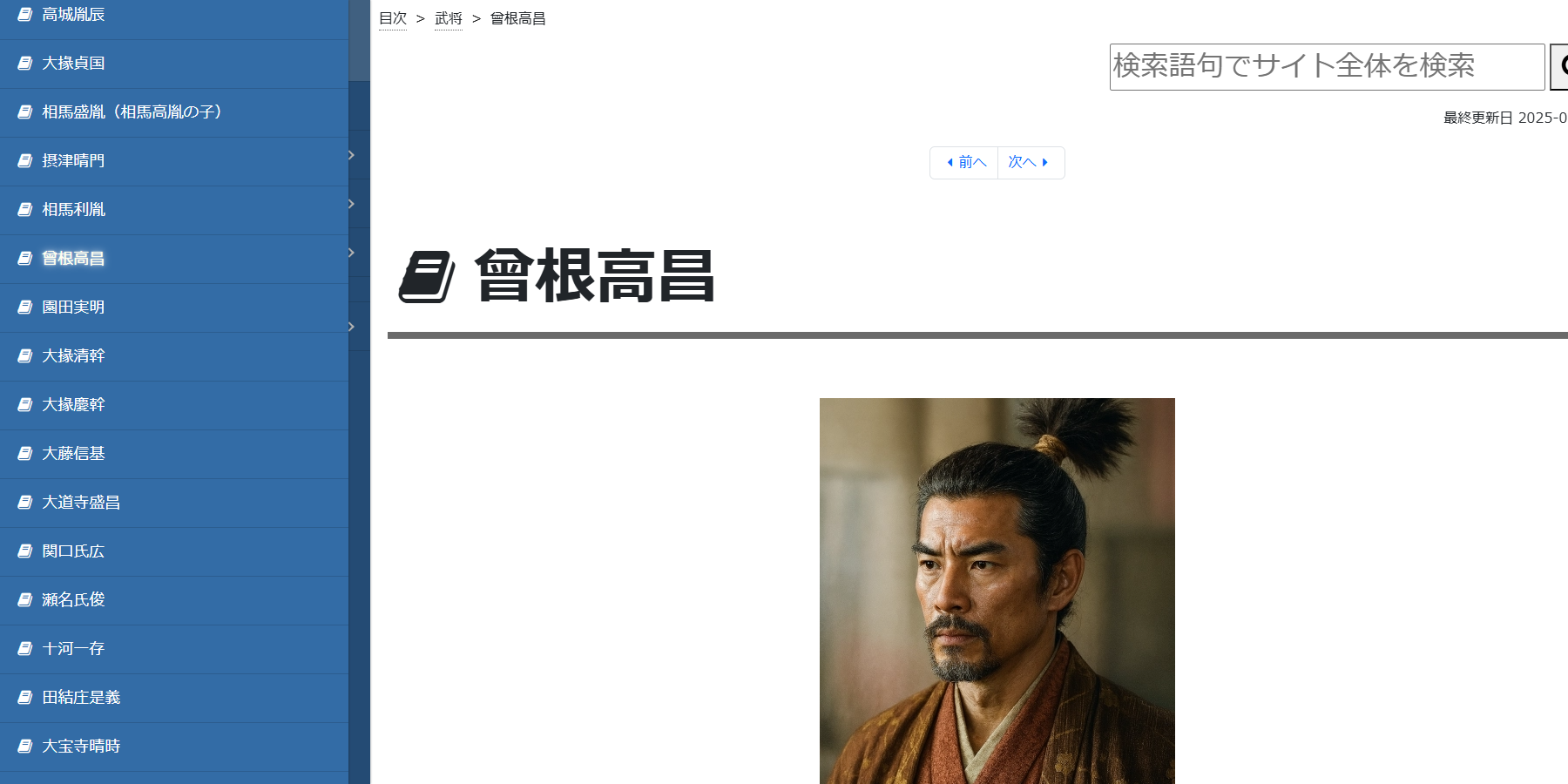 曾根高昌 | 武将 | 戦国 Deep Research