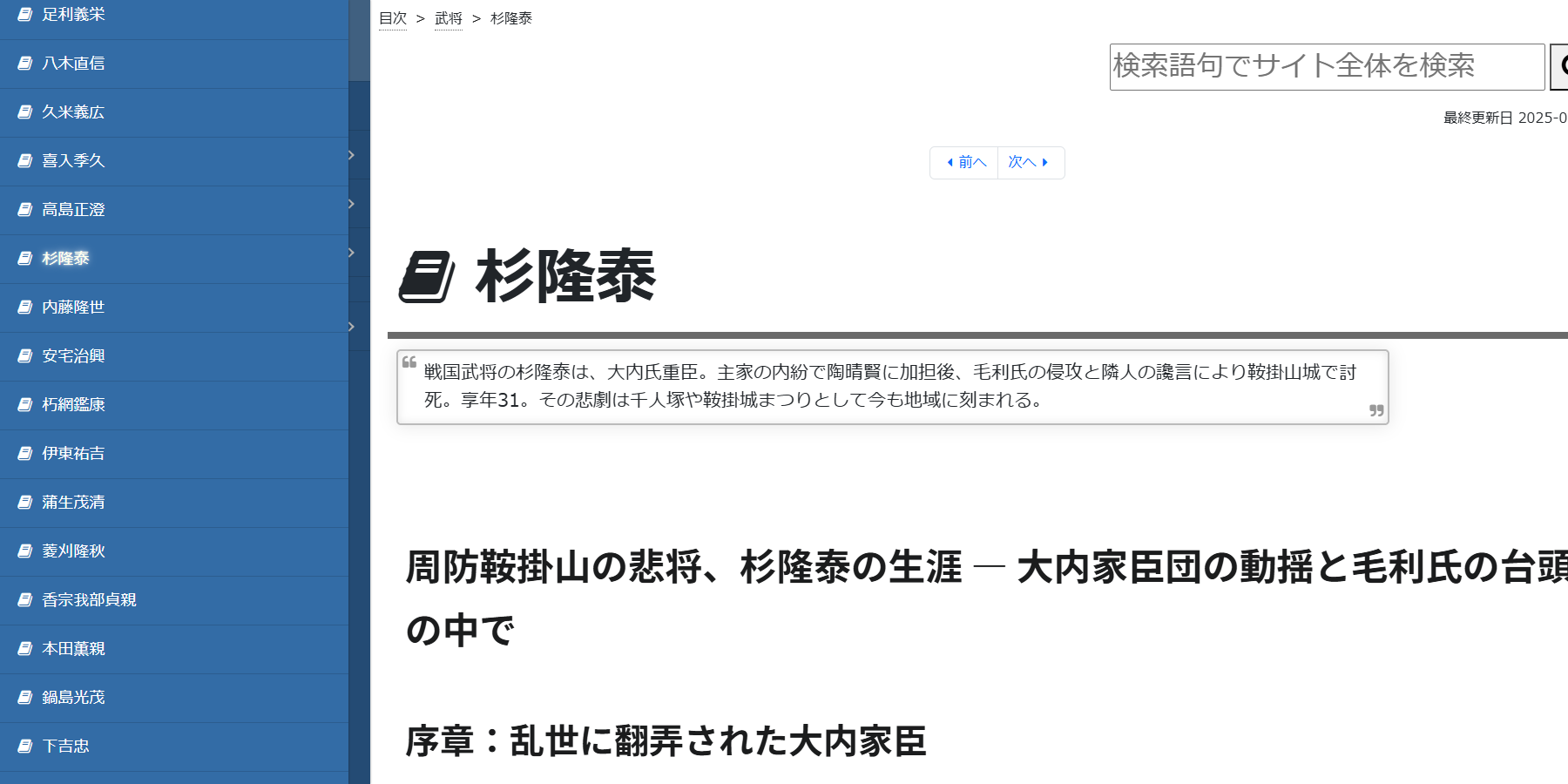 杉隆泰 | 武将 | 戦国 Deep Research