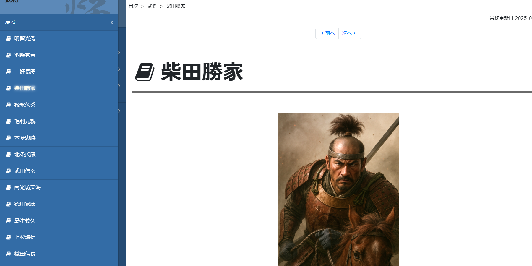 柴田勝家 | 武将 | 戦国 Deep Research