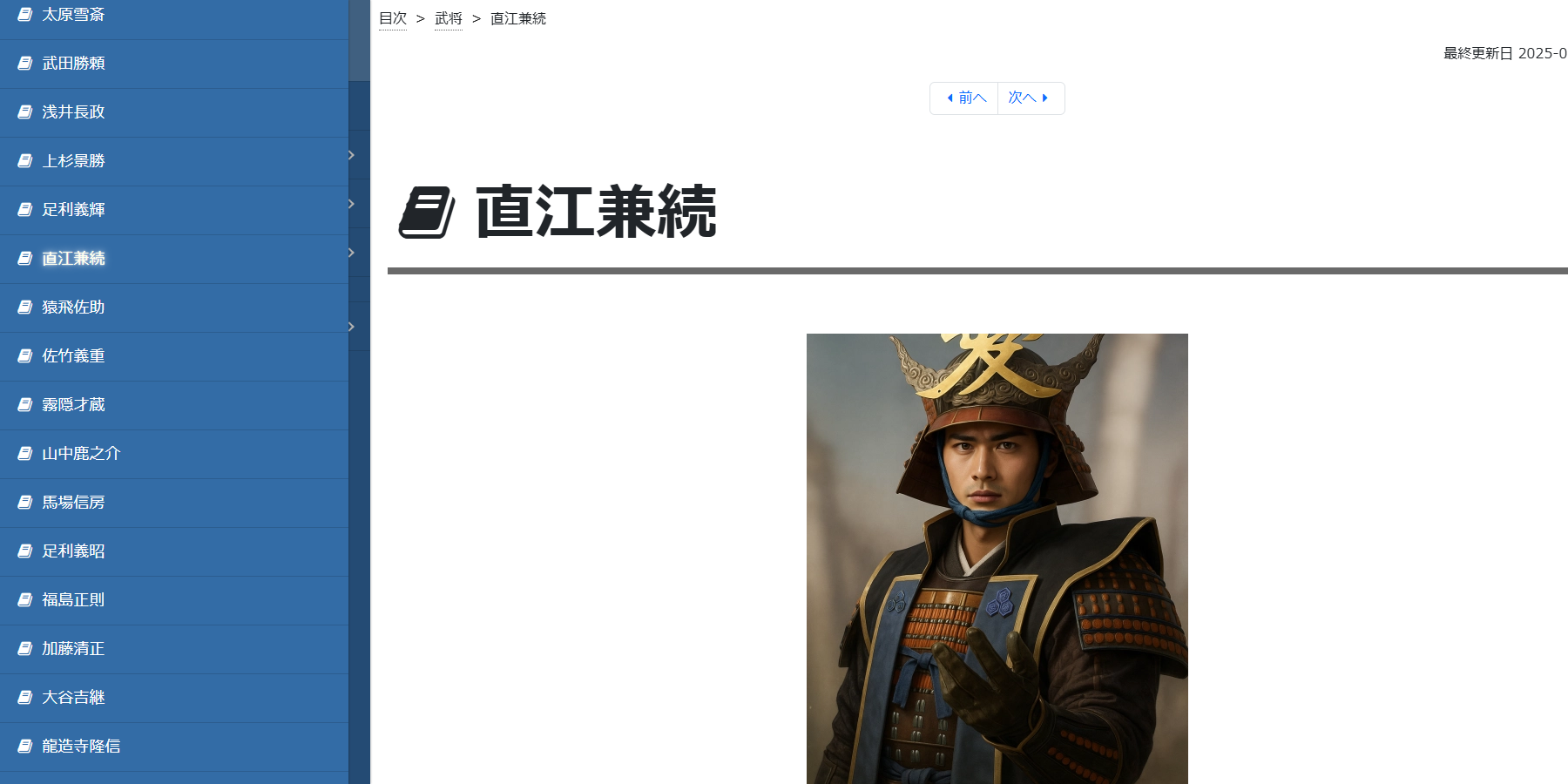 直江兼続 | 武将 | 戦国 Deep Research