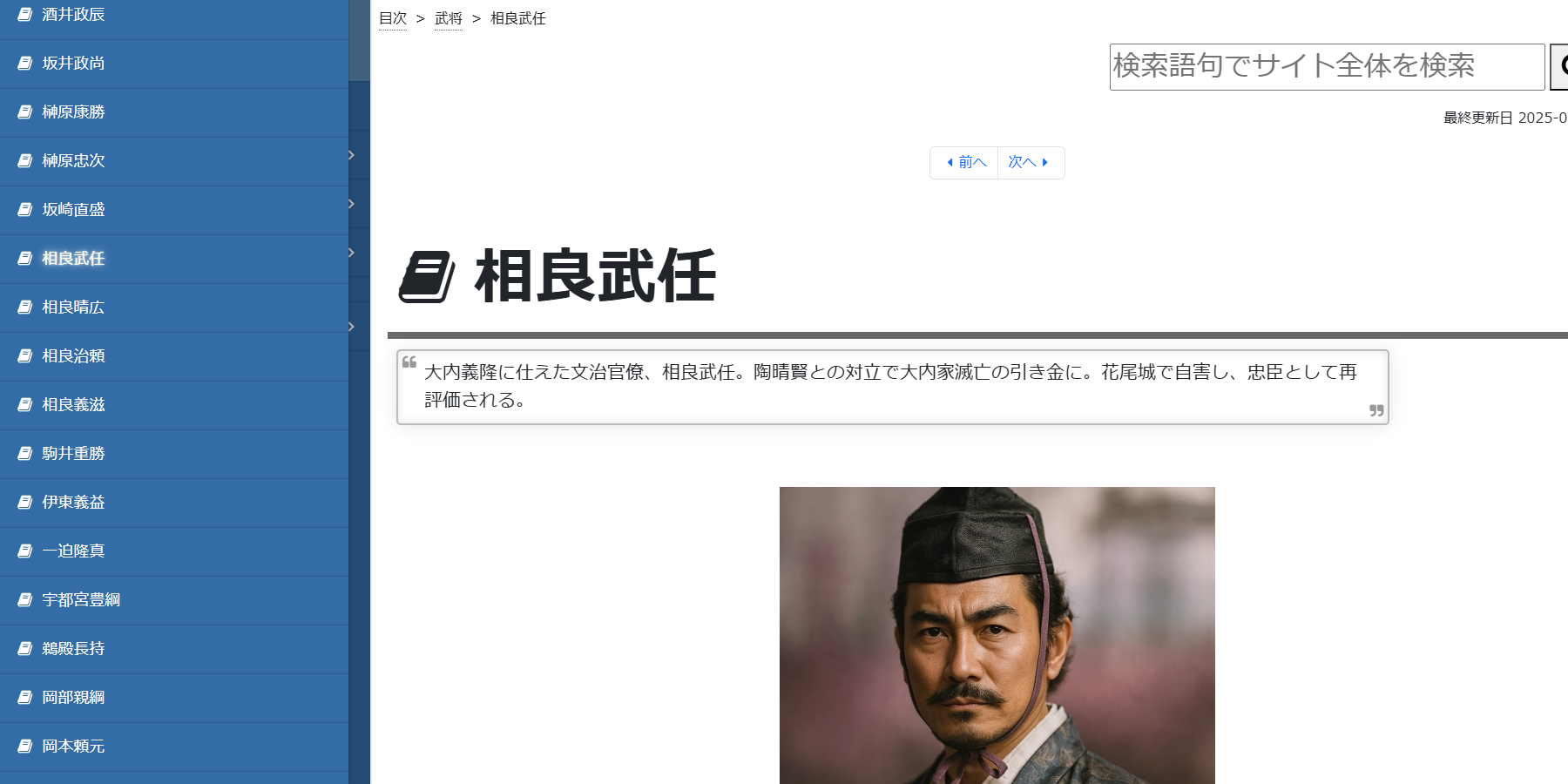相良武任 | 武将 | 戦国 Deep Research