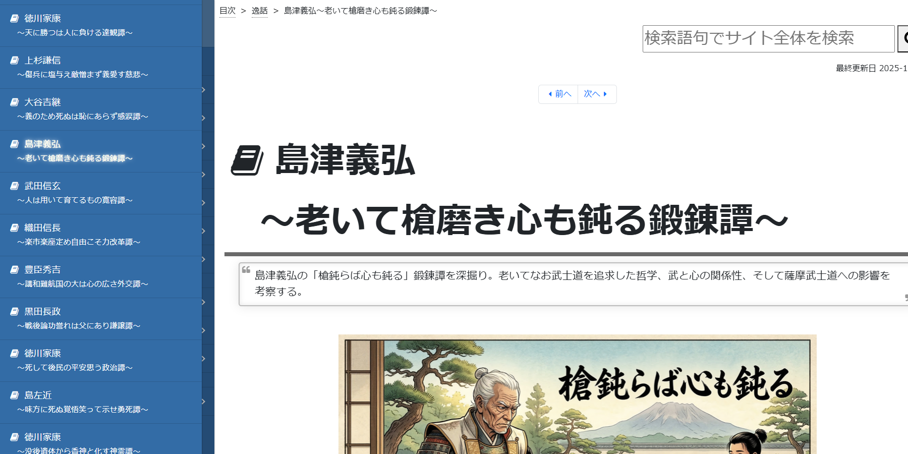 島津義弘 ～老いて槍磨き心も鈍る鍛錬譚～ | 逸話 | 戦国 Deep Research