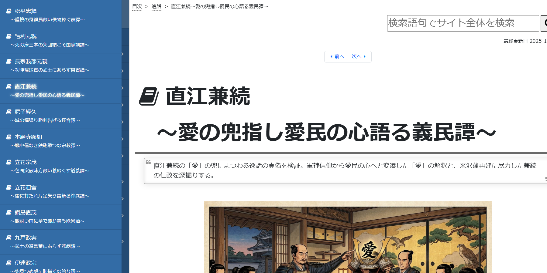直江兼続 ～愛の兜指し愛民の心語る義民譚～ | 逸話 | 戦国 Deep Research