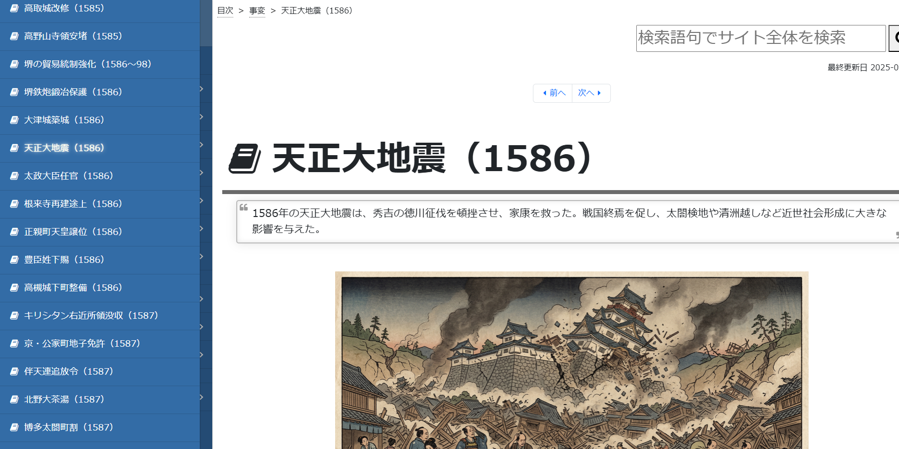 天正大地震（1586） | 事変 | 戦国 Deep Research