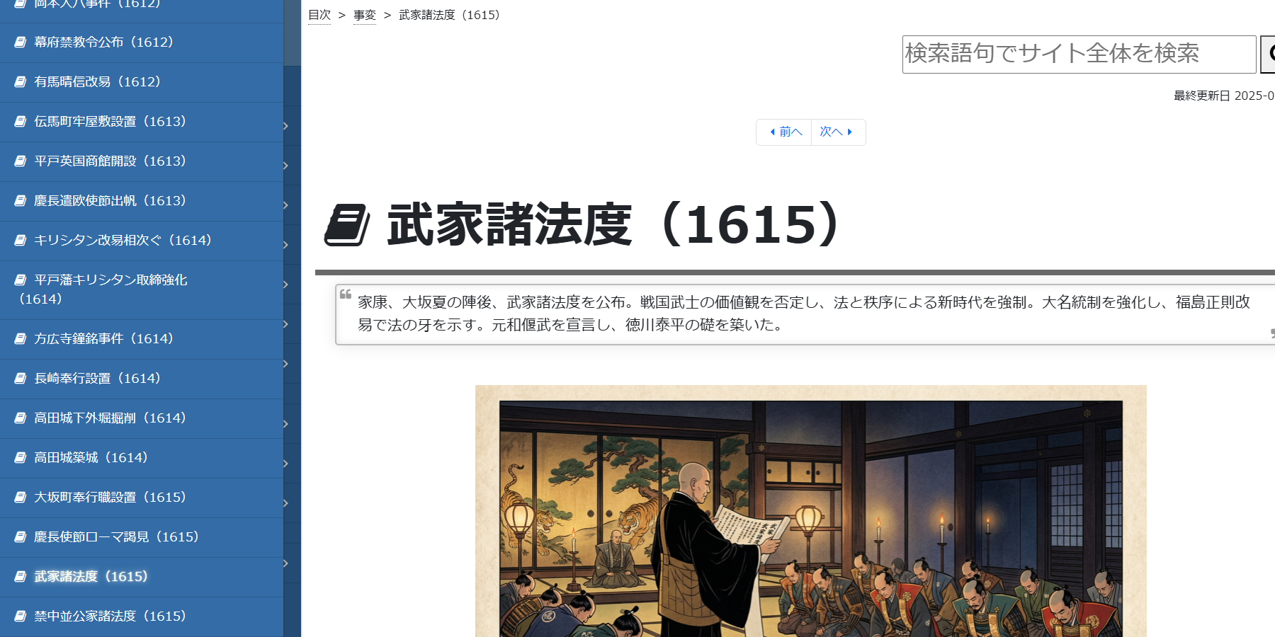 武家諸法度（1615） | 事変 | 戦国 Deep Research