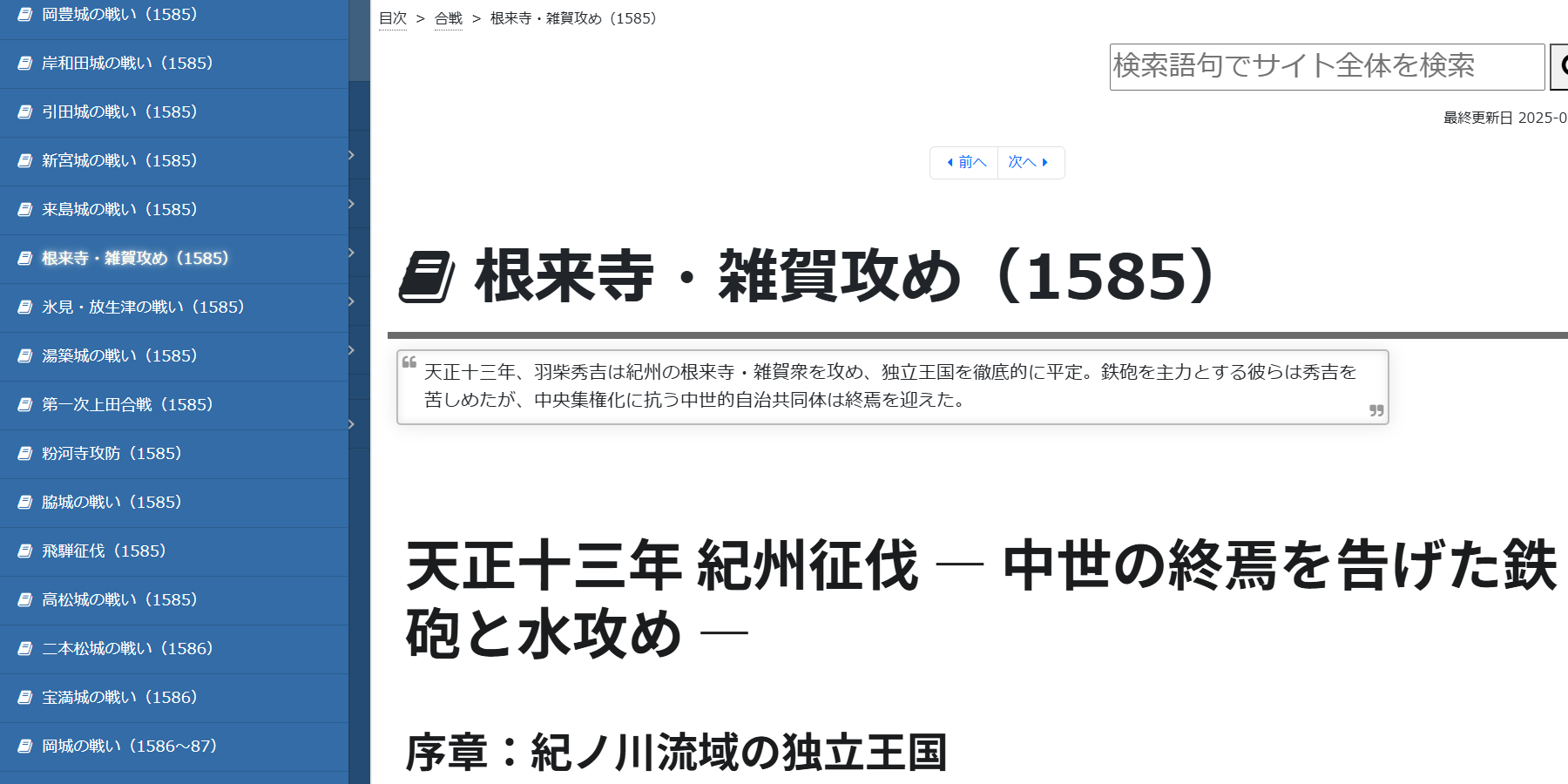 根来寺・雑賀攻め（1585） | 合戦 | 戦国 Deep Research