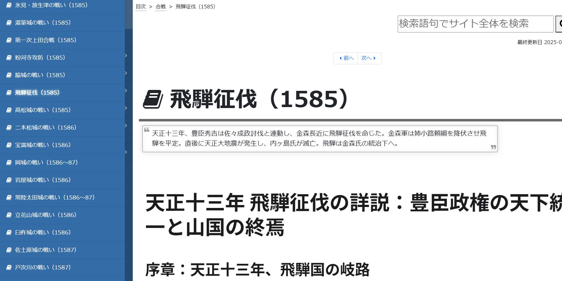 飛騨征伐（1585） | 合戦 | 戦国 Deep Research