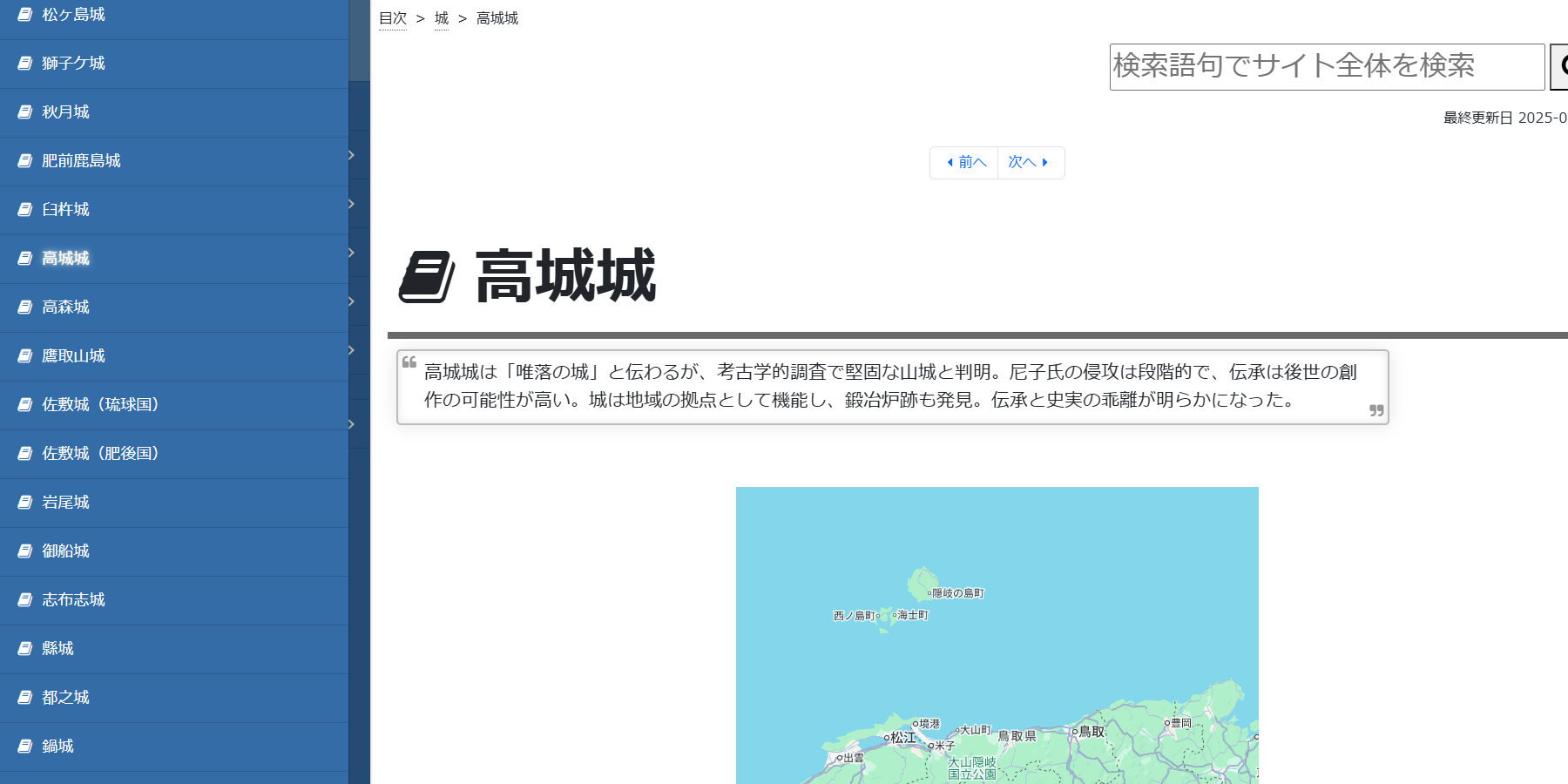 高城城 | 城 | 戦国 Deep Research